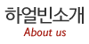 하얼빈소개