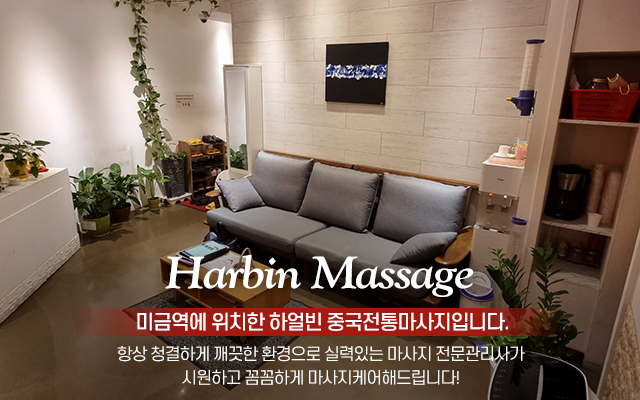 20220331120118_WmxQvJk0.jpg_carousel_미금역마사지 분당중국마사지 분당마사지 하얼빈중국전통마사지_미금역마사지 분당중국마사지 분당마사지 하얼빈중국전통마사지
